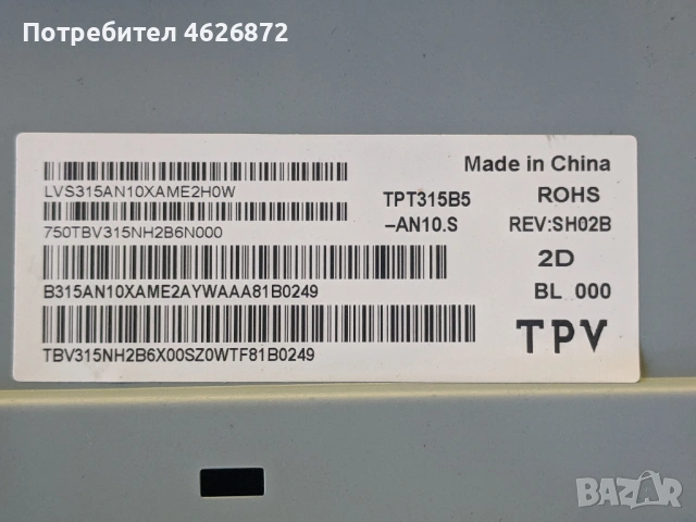 PHILIPS 32PHS4132/12-715G8659-M01-000-004Y-715G7734-P02-005-002H TPV , снимка 10 - Части и Платки - 53026228
