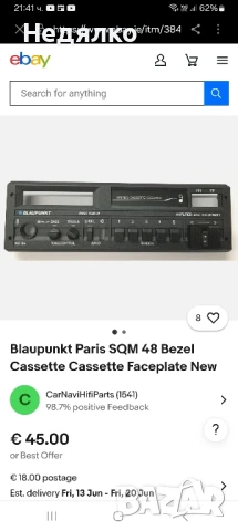 Blaupunkt Paris SQM 48,1985г,Оригинал , снимка 11 - Аксесоари и консумативи - 50579415