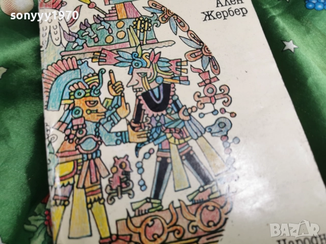 НЕФРИТ И ОБСИДИАН-КНИГА 0501261647, снимка 7 - Други - 52990503