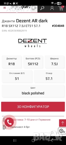 Продавам чисто нови оригинални джанти DEZENT 18 цола 5/112, снимка 10 - Гуми и джанти - 52257460