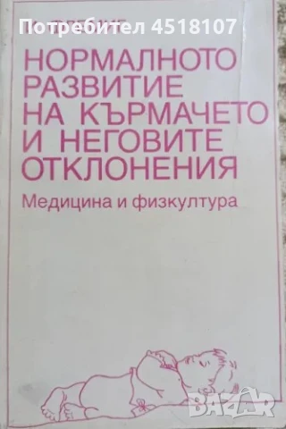 КНИГИ ЗА БЕБЕТА, РОДИТЕЛИ, ТИЙНЕЙДЖЪРИ,ВЪЗПИТАНИЕ,ПЕДАГОГИКА, снимка 16 - Други - 51116496