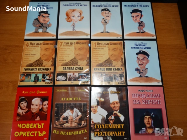 колекция DVD дискове с Луи Дьо Фюнес ...