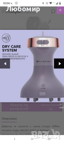 Сешоар и дифузер Bellissima My Pro Diffon с керамика и арган , снимка 3 - Сешоари - 50503766