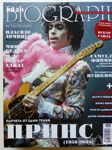 Списания "Biograph" - 2016г., снимка 6 - Списания и комикси - 51793154