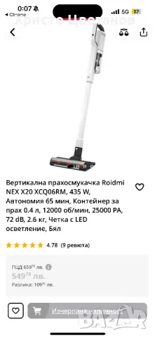 Roidmi X20  Безкабелна прахосмукачка, снимка 6 - Прахосмукачки - 47336065