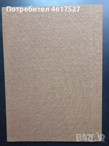 Иван Дуйчев Рилската грамота на Цар Иван Шишман , снимка 2 - Енциклопедии, справочници - 52016852