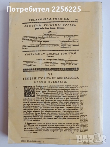 Византийска история, снимка 6 - Художествена литература - 52174393