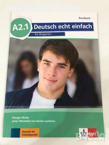 учебник по немски А2 ниво, снимка 1 - Учебници, учебни тетрадки - 46335157