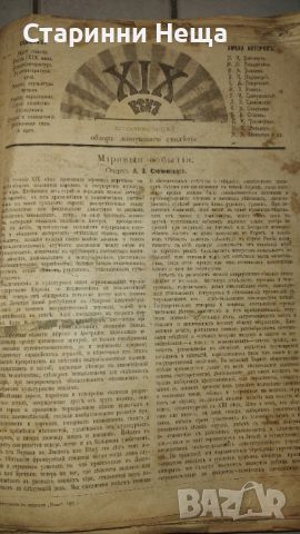 1901г. УНИКАТ РЕДКАЖ! 19 век Руска антикварна книга стара книга старинна книга , снимка 1 - Антикварни и старинни предмети - 46012169