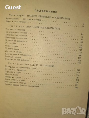 Азбука на автоматиката, снимка 6 - Специализирана литература - 48682986