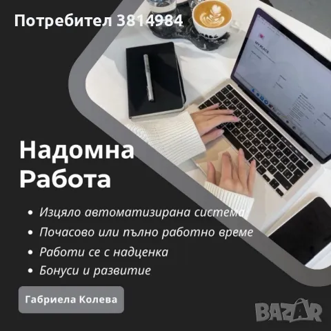 Предлагам за момичета дропшипинг на разнообразна стока -над 4000 продукта.  САМО СЕРИОЗНИ, снимка 2 - Надомна работа - 47845272