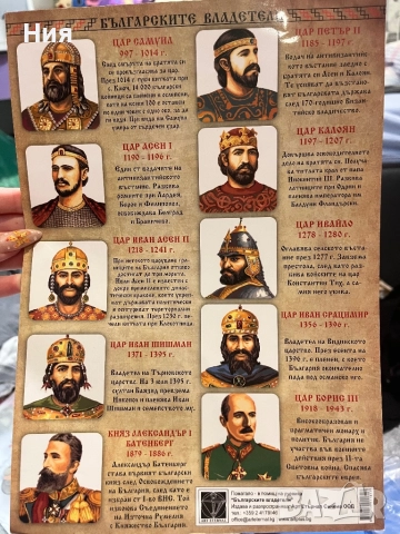 Българските владетели- История- Арт Етърнал, снимка 2 - Други - 51598682