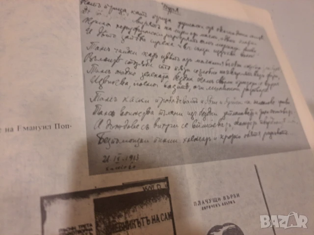 Литературно Хасково, снимка 4 - Българска литература - 50541242