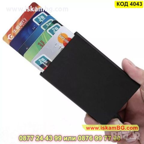 Черен картодържател с RFID защита за безконтактни карти - алуминиев - КОД 4043, снимка 2 - Портфейли, портмонета - 45482533