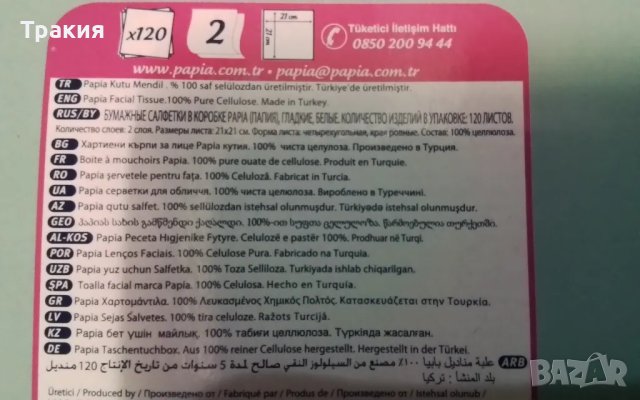 Папия бели салфетки в кутия 120 бр., снимка 2 - Препарати за почистване - 47075765