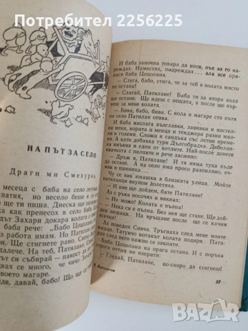 Патиланци, снимка 5 - Детски книжки - 52848970