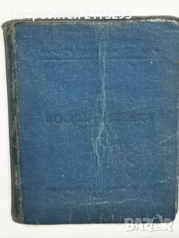 Военна книжка от 1992г., снимка 1 - Антикварни и старинни предмети - 46651908