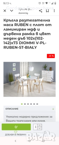 Нова трапезна маса., снимка 3 - Маси - 52147197