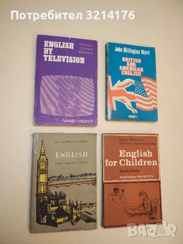 English for the 9. Class - L. Sarieva, M. Sirakov