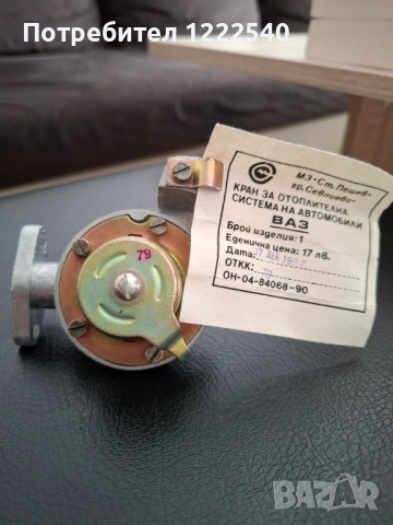 Кранче за парно, лада москвич., снимка 3 - Части - 53809758