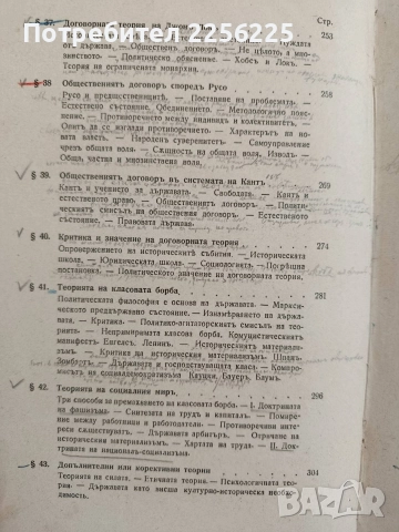 Общо учение за държавата 1939г, снимка 12 - Специализирана литература - 52789308