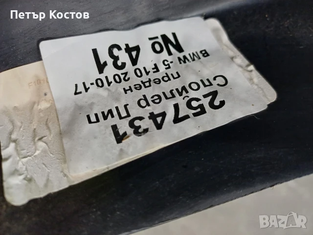 Спойлер лип BMW F10 F11 нов, снимка 3 - Аксесоари и консумативи - 50587350