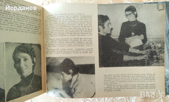 ПАША ХРИСТОВА, интервю в списание! , снимка 3 - Списания и комикси - 54231378