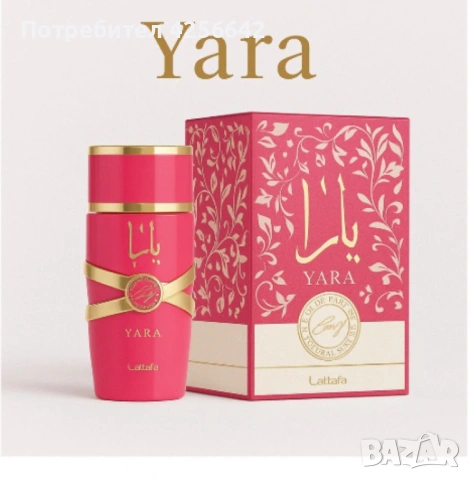Lattafa Yara, Candy, 100 ml, снимка 3 - Дамски парфюми - 54261133