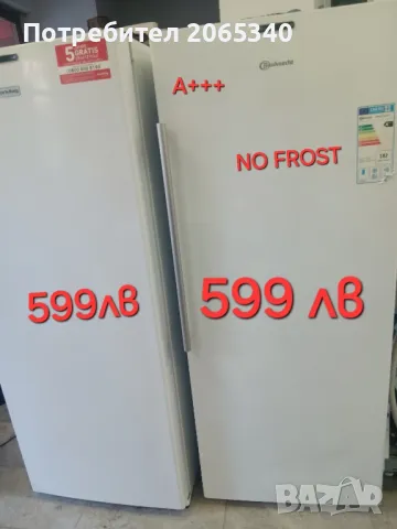 ФРИЗЕР ВЕРТИКАЛЕН PRIVILEG, BAUKNECHT NO FROST 340 ЛИТРА