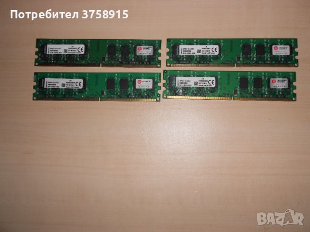 501.Ram DDR2 800 MHz,PC2-6400,2Gb,Kingston. Кит 4 броя. НОВ, снимка 1 - RAM памет - 46087676