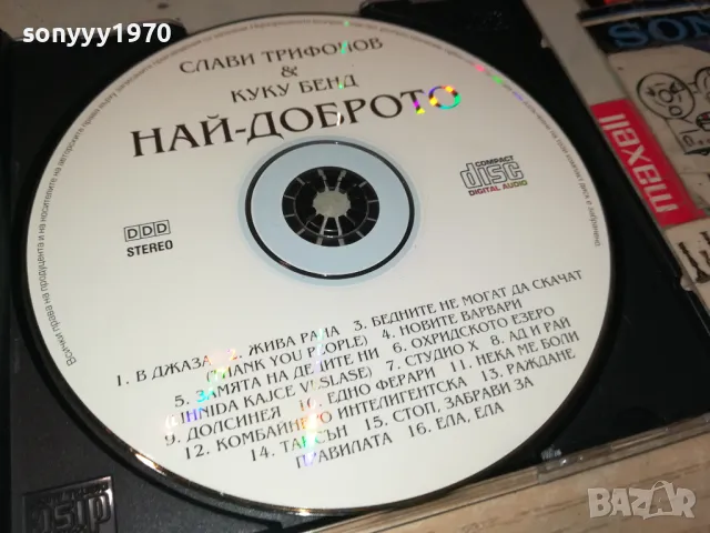 КУПУВАМ-СЛАВИ ТРИФОНОВ & КУКУ БЕНД НАЙ-ДОБРОТО ЦД 0405252008, снимка 3 - CD дискове - 50155308