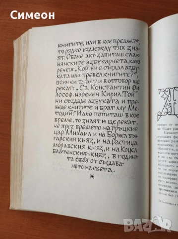 Бележити българи - том 1 681-1396 г Борис Чолпанов, Васил Гюзелев, снимка 4 - Енциклопедии, справочници - 52254643