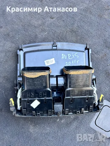 55670-02130. Духалки парно средна конзола табло за Тойота Аурис. 55670-02290, снимка 3 - Части - 49768471