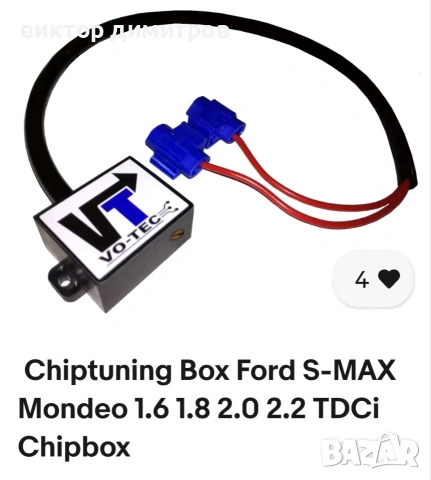Чип Пауър бокс за Ford и Фолксваген , снимка 2 - Тунинг - 53800255