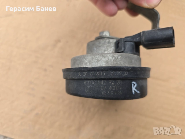 A0065429220 / A0065428020 КЛАКСОН ЛЯВ/ДЕСЕН OEM MERCEDES W204 OM651 2014