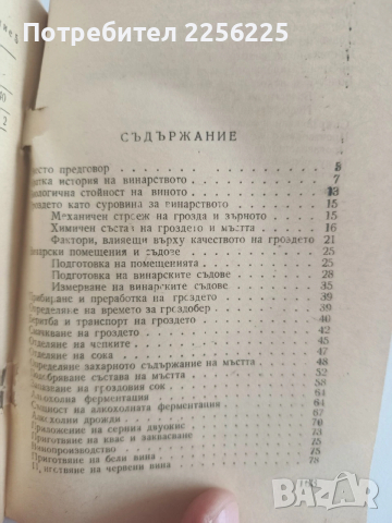 ЛОТ Напитки от грозде, снимка 5 - Специализирана литература - 54301761