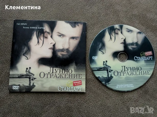 Лунно отражение - DVD филм, снимка 1 - DVD филми - 46937643