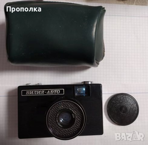 Стар, Фотоапарат Вилия-авто 1973-1985., снимка 1 - Фотоапарати - 46544267