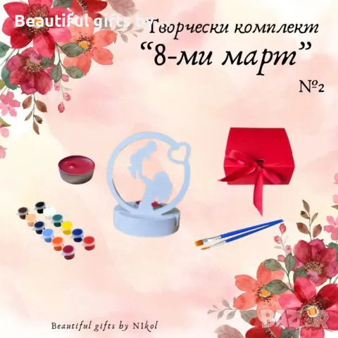 💐 Творчески комплект – „8-ми март“ №2 💐
, снимка 1 - Други - 48974249