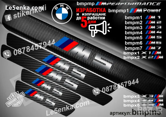 ПРАГОВЕ карбон BMW X фолио стикери bmpx6, снимка 13 - Аксесоари и консумативи - 47708450