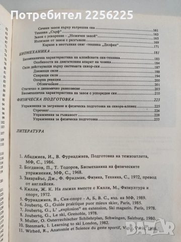Ски за начинаещи и напреднали, снимка 7 - Специализирана литература - 53949730