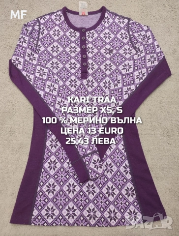 МЕРИНО ВЪЛНА ЗА ЖЕНИ В РАЗМЕР XS, снимка 11 - Спортни екипи - 53933766