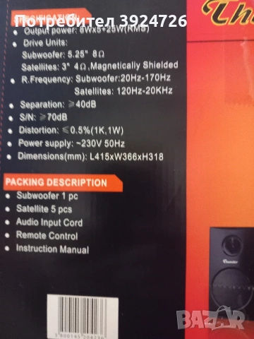 thunder съраунд озвучителна система , снимка 4 - Аудиосистеми - 53641477