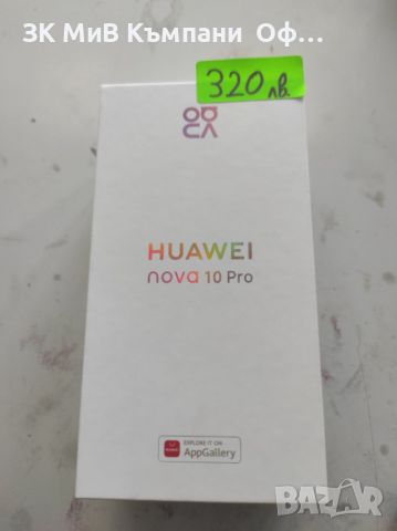 Мобилен телефон Huawei Nova 10 Pro 256GB