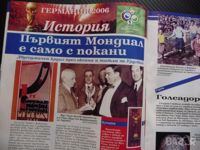 Шампионите Зинедин Зидан Валери Божинов Първият Мондиал Александра Жекова Ева от Тексас секси Зизу, снимка 4 - Списания и комикси - 51933576