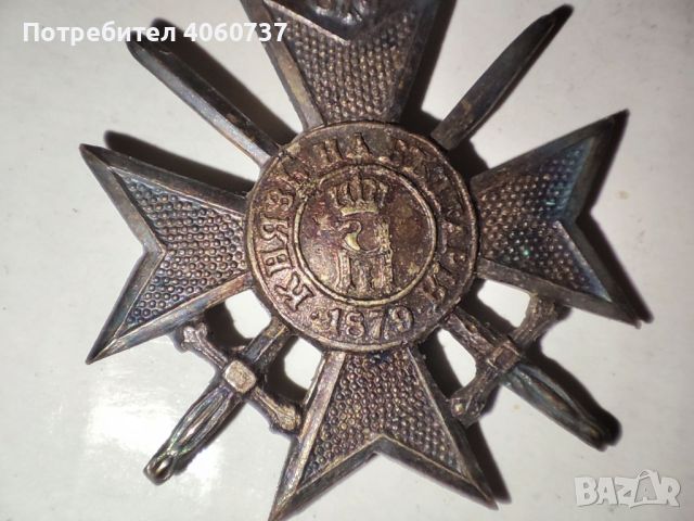 Медал за Храбост 1915г., снимка 2 - Антикварни и старинни предмети - 45695523