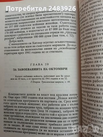 Денят "М"  Виктор Суворов , снимка 6 - Художествена литература - 49265631