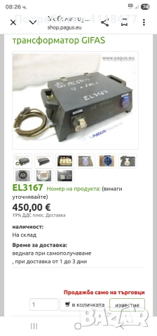 Трансформатор GIFAS, снимка 10 - Друга електроника - 53791727