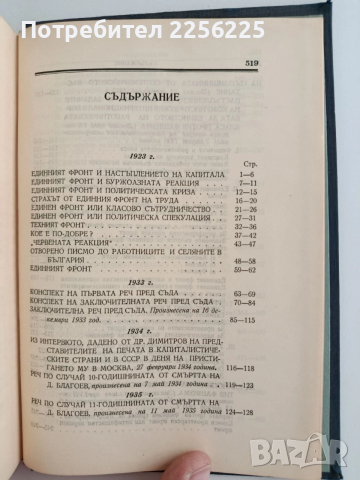 Георги Димитров ( 1 том ), снимка 5 - Художествена литература - 52912831
