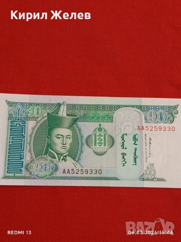 Банкнота МОНГОЛИЯ много красива перфектно състояние непрегъвана за КОЛЕКЦИЯ ДЕКОРАЦИЯ 53951, снимка 6 - Нумизматика и бонистика - 53736003